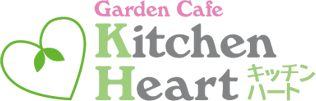 主婦の作る家庭料理と手作りガーデニングのお店 | キッチンハート